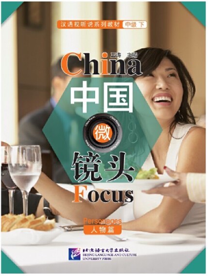 CHINA FOCUS INTERMEDIATE LEVEL II PERSON (Paperback)