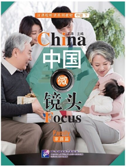 CHINA FOCUS INTERMEDIATE LEVEL II FAMILY (Paperback)