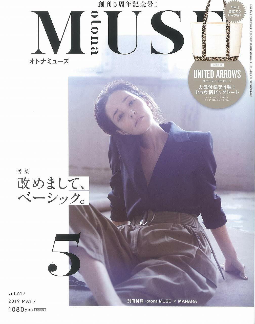otona MUSE (オトナ ミュ-ズ) 2019年 05月號 [雜誌] (月刊, 雜誌)