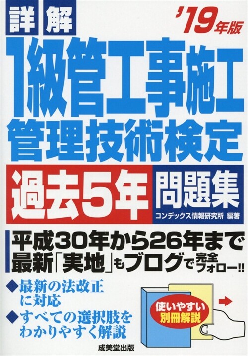 詳解1級管工事施工管理技術檢定 (’19年)