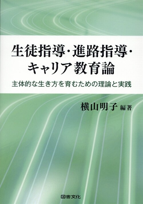 生徒指導·進路指導·キャリア敎