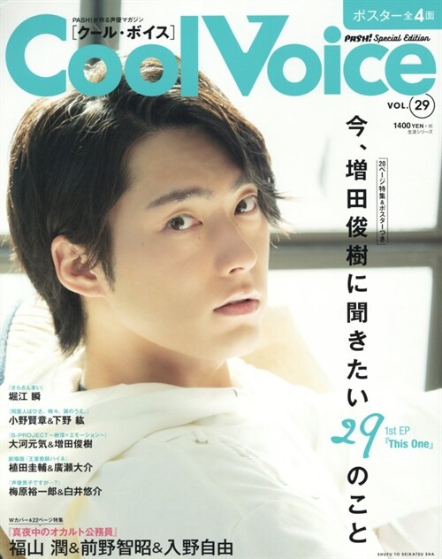 Cool Voice Vol.29: PASH!が作る聲優マガジン (生活シリ-ズ)