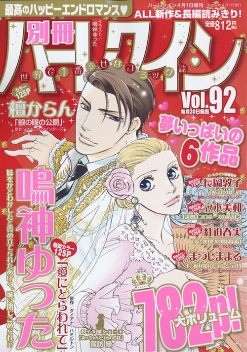 別冊ハ-レクイン 2019年 4月 1日號