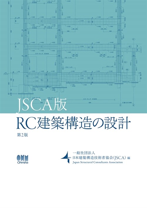 RC建築構造の設計