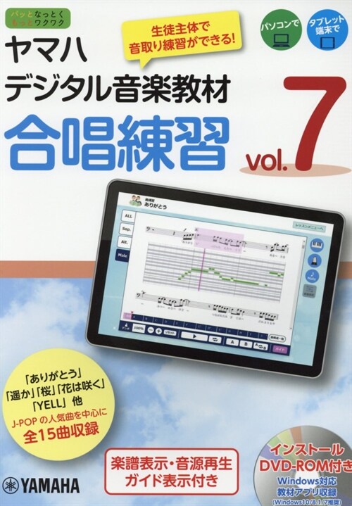 ヤマハデジタル音樂敎材合唱練習 (7)