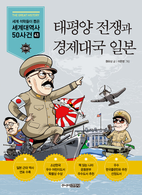 태평양 전쟁과 경제대국 일본