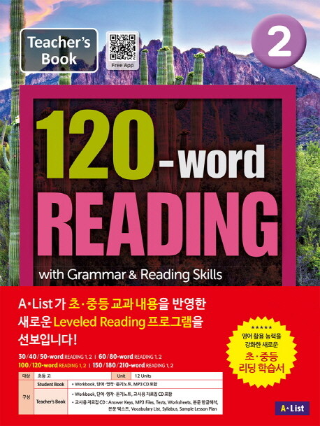 120-word Reading 2 : Teachers Guide (Workbook + 교사용 CD + 단어/영작/듣기노트)