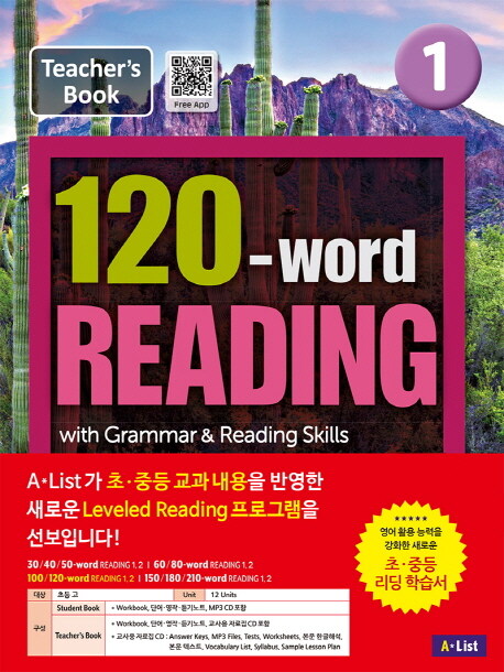 120-word Reading 1 : Teachers Guide (Workbook + 교사용 CD + 단어/영작/듣기노트)