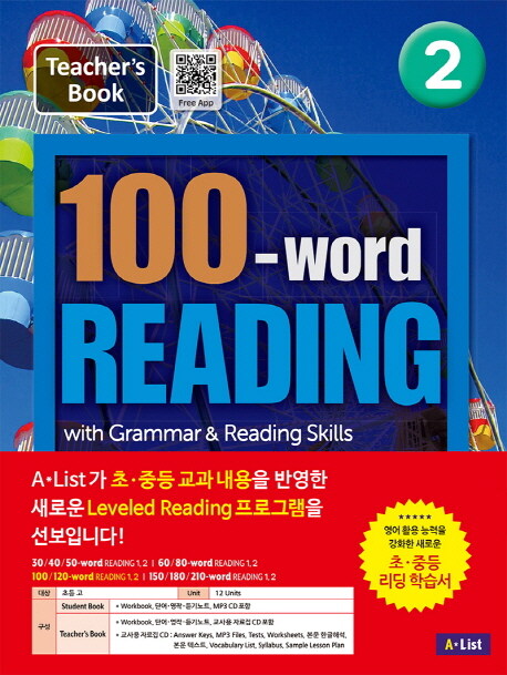 100-word Reading 2 : Teachers Guide (Workbook + 교사용 CD + 단어/문장노트)