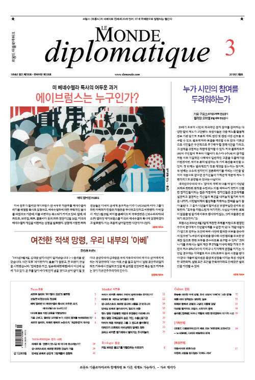 르몽드 디플로마티크 Le Monde Diplomatique 2019.3