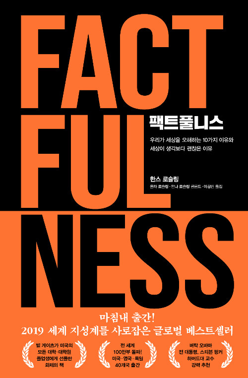 팩트풀니스 표지이미지