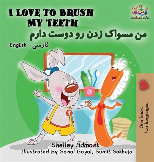 I Love to Brush My Teeth: English Farsi Persian (Hardcover)