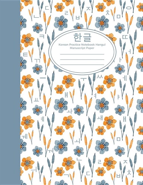 Korean Practice Notebook Hangul Manuscript Paper: Blue Orange Floral Cover (Paperback)