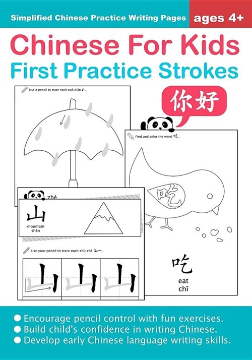 Chinese for Kids First Practice Strokes Ages 4+ (Simplified): Chinese Writing Practice Workbook (Paperback)