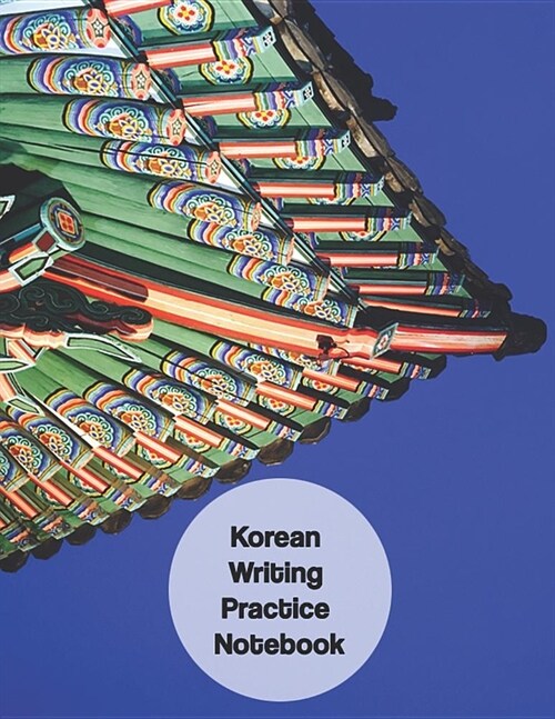 Korean Writing Practice Notebook: hangul Language Workbook for Exercises, Wide Ruled, College Ruled, for Studying, for Girls, for Boys, for Kids, for (Paperback)