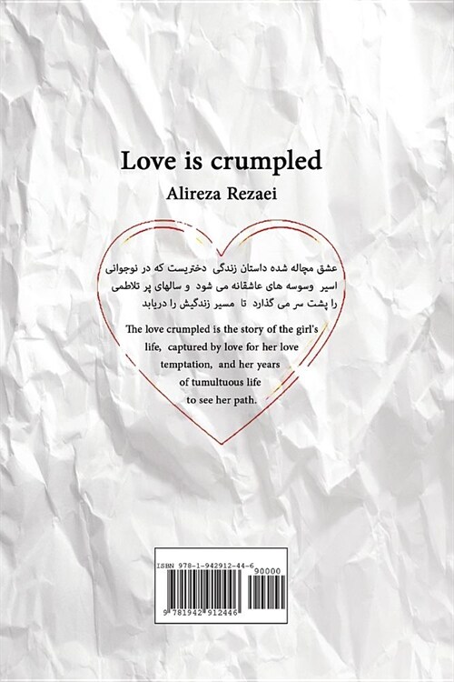 Love Is Crumpled (Paperback)