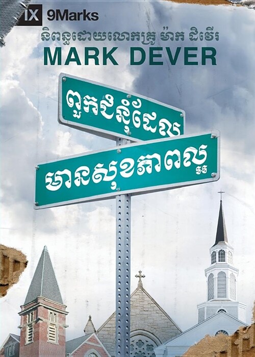What Is a Healthy Church? (Khmer) (Paperback)