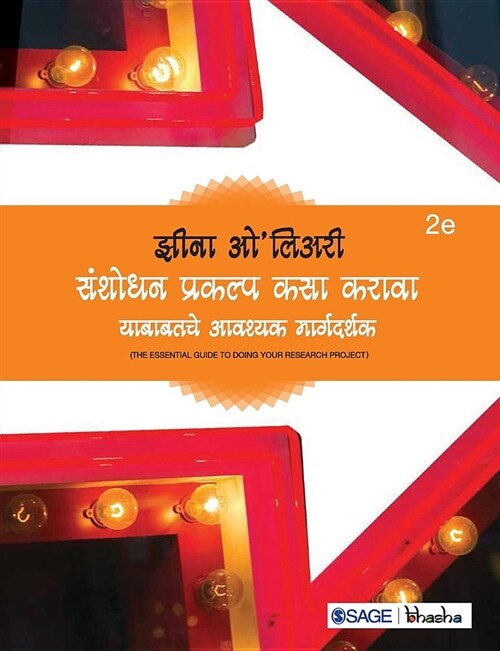 Sanshodhan Prakalp Kasa Karava - Yababtache Aavashyak Margdarshak: Yababatche Avashyak Margdarshak (Paperback, 2)