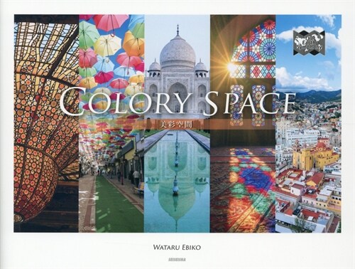 Colory Space (Paperback)
