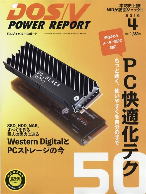 DOS/V POWER REPORT 2019年 4月號