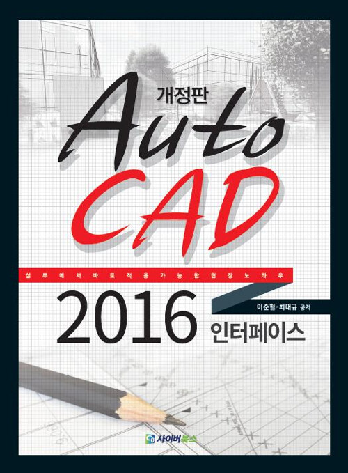 AutoCAD 2016 인터페이스