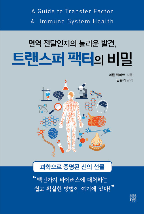 트랜스퍼 팩터의 비밀