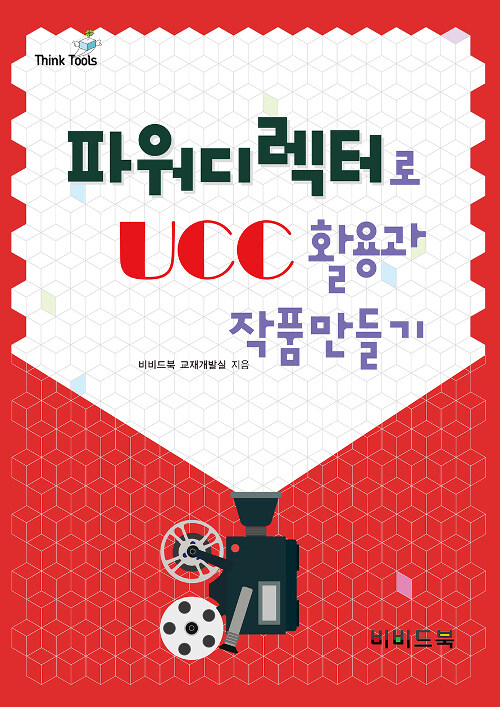 파워디렉터로 UCC 활용과 작품만들기