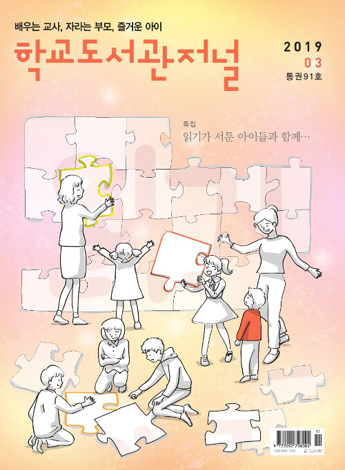 학교도서관저널 2019.3