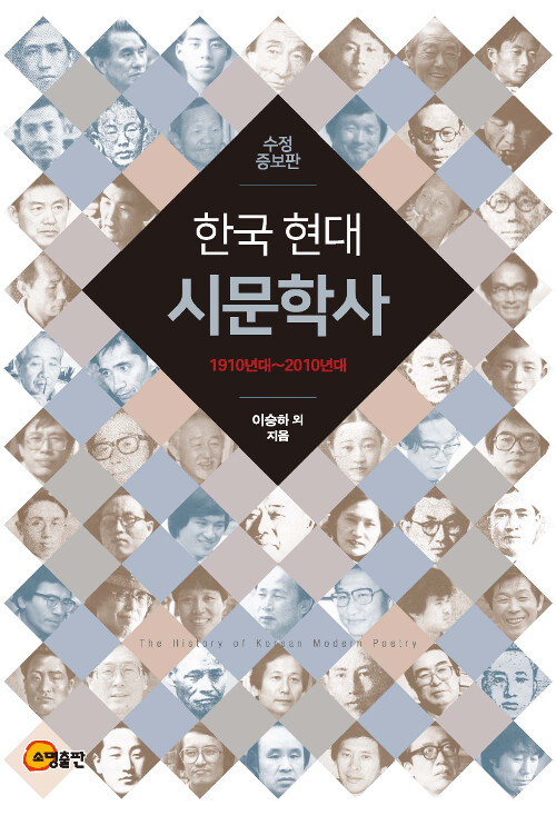 [중고] 한국 현대시문학사