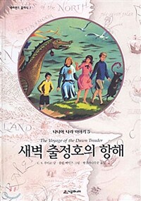 새벽 출정호의 항해