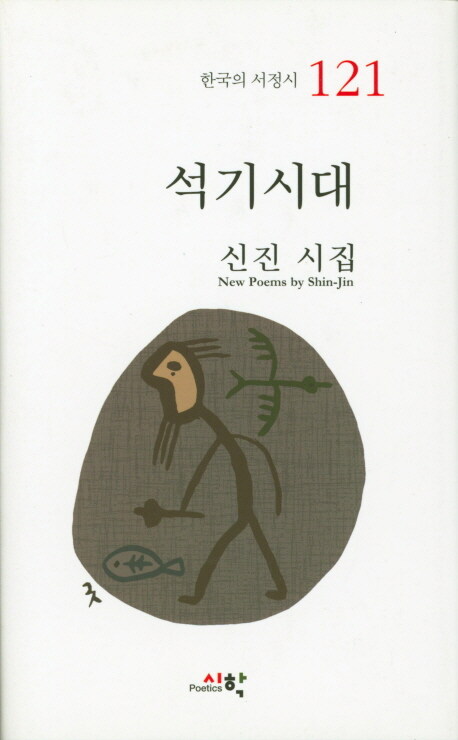 석기시대