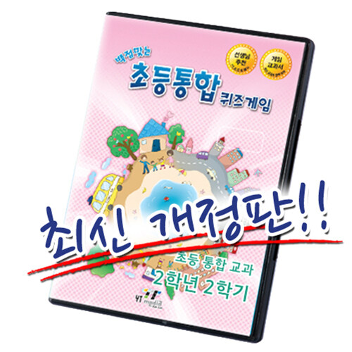 [CD] 백점 맞는 초등 통합 퀴즈게임 2-2 (PC 소프트) (2019년)