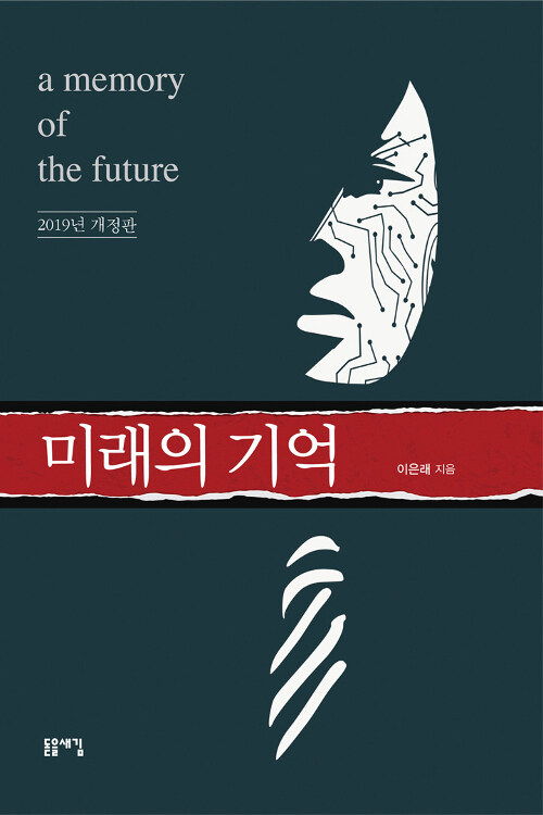 미래의 기억