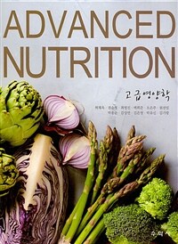 고급영양학 =Advanced nutrition 