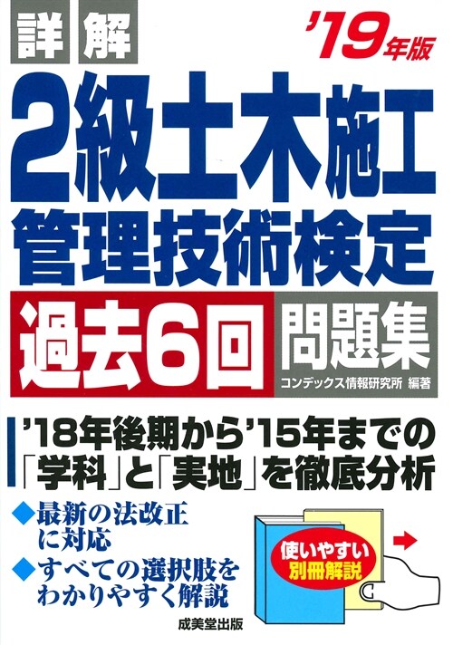 詳解2級土木施工管理技術檢定過 (’19年)