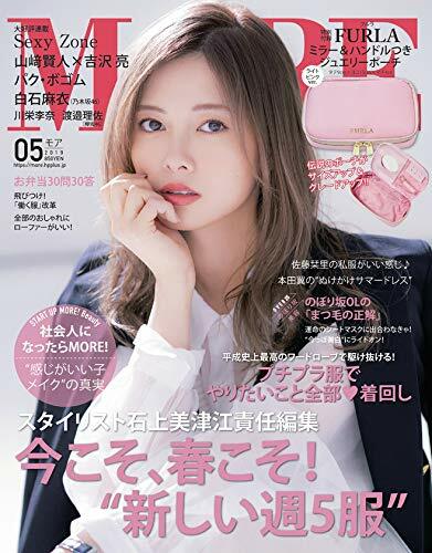 MORE (モア) 2019年 05月號 (雜誌, 月刊)