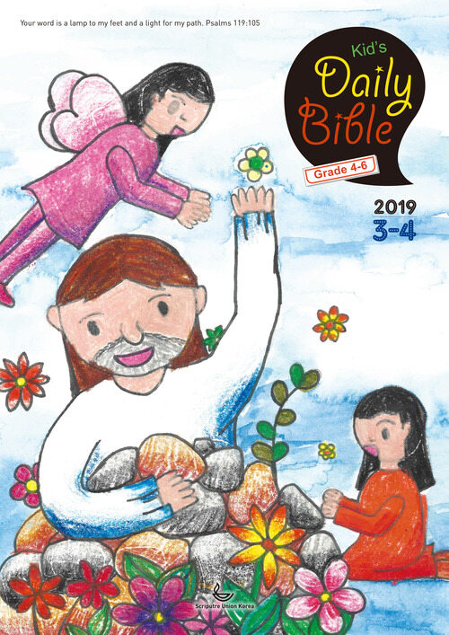 Kids Daily Bible [Grade 4-6] 2019년 3-4월호