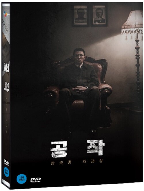 [중고] 공작 (2disc)