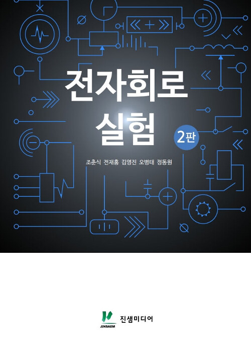 전자회로 실험