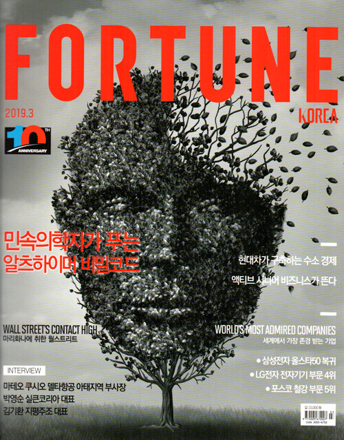 포춘코리아 Fortune Korea 2019.3