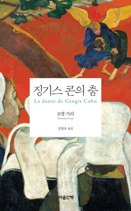 징기스 콘의 춤 커버