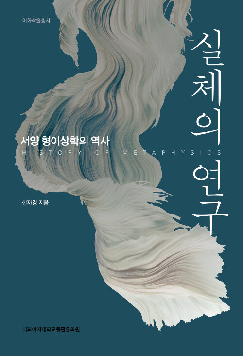 실체의 연구