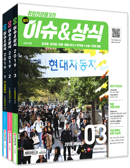 2019 최신 이슈 & 상식 1.2.3월호 세트 - 전3권