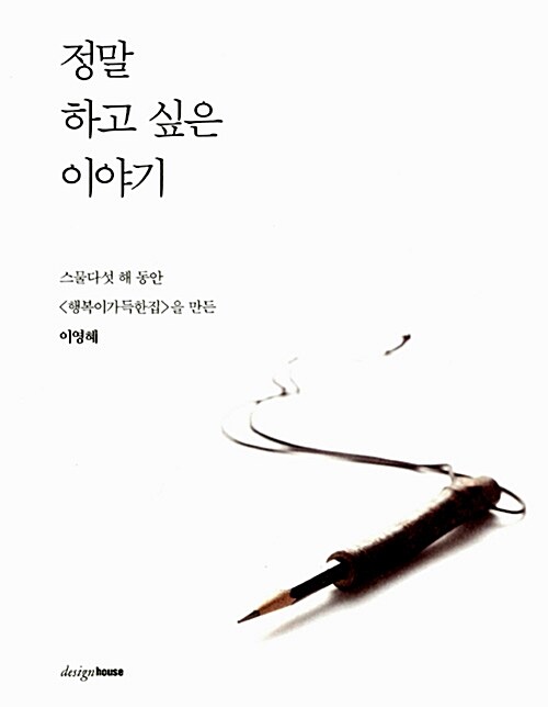 정말 하고 싶은 이야기