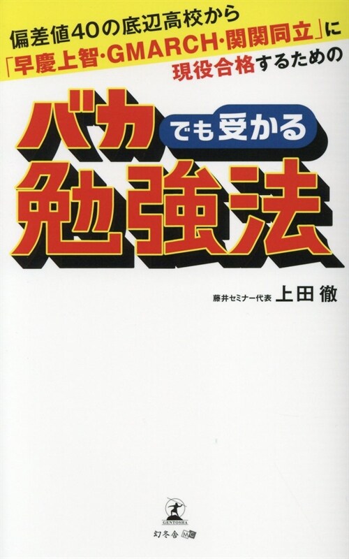 偏差値40の底邊高校から「早慶