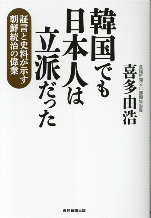 韓國でも日本人は立派だった