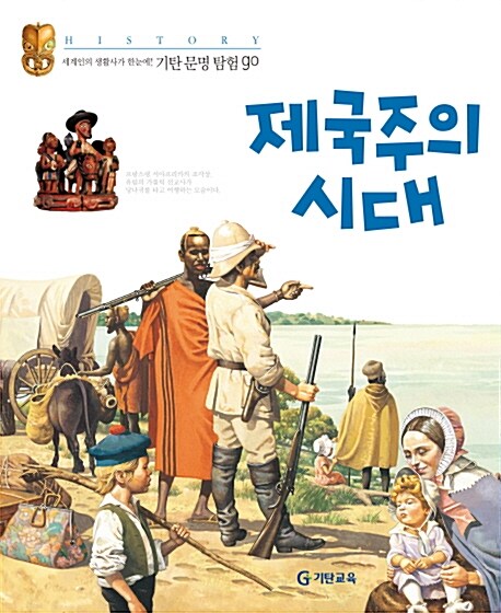 제국주의 시대