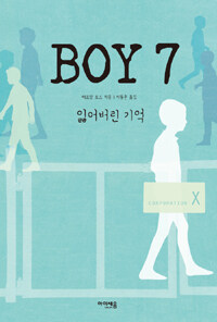 Boy 7 :잃어버린 기억 