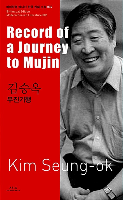 김승옥 : 무진기행 Record of a Journey to Mujin