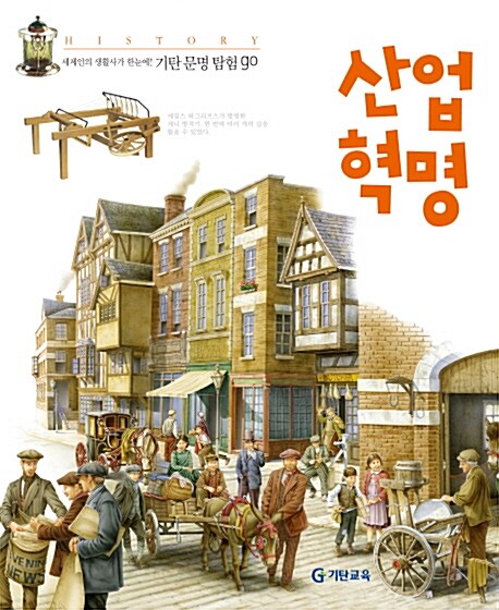 산업혁명